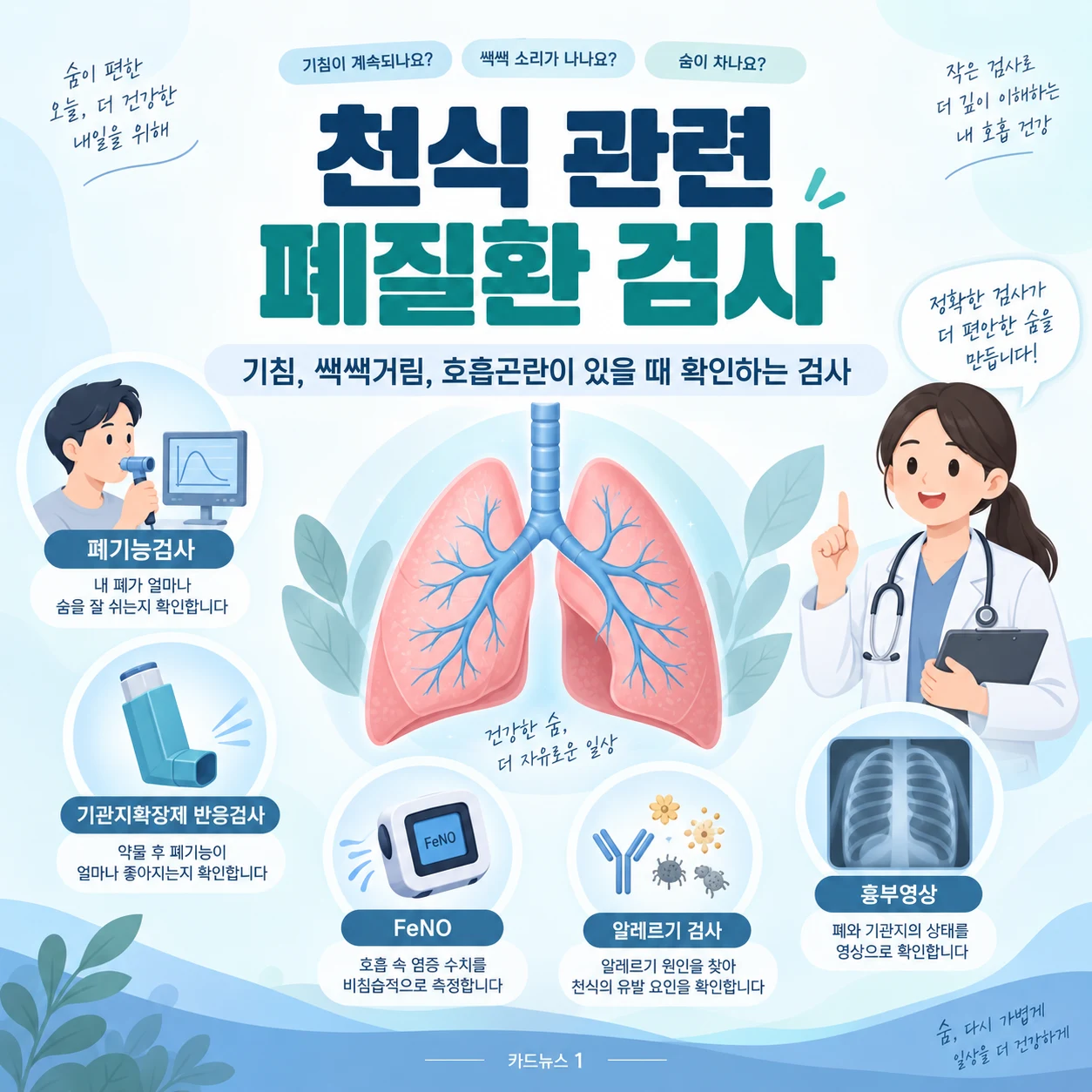 대구 내과에서 천식 관련 폐질환 검사 받을 수 있는 곳은? 1