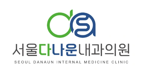 서울다나운내과의원 로고